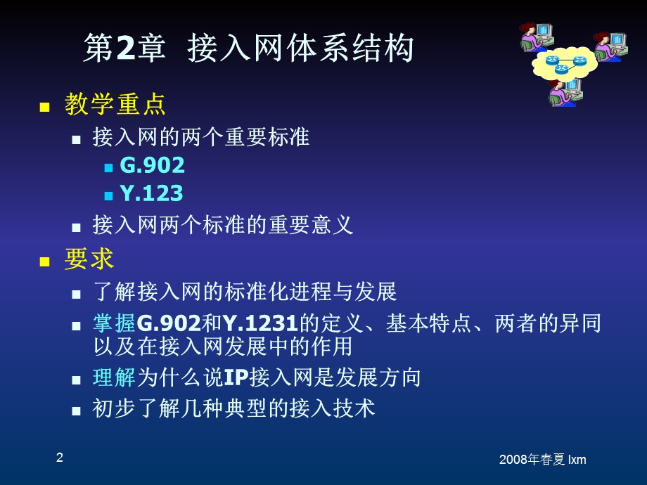 接入网体系结构.ppt_第2页