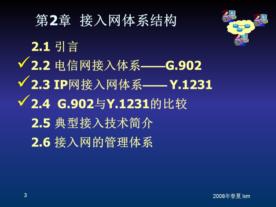 接入网体系结构.ppt_第3页