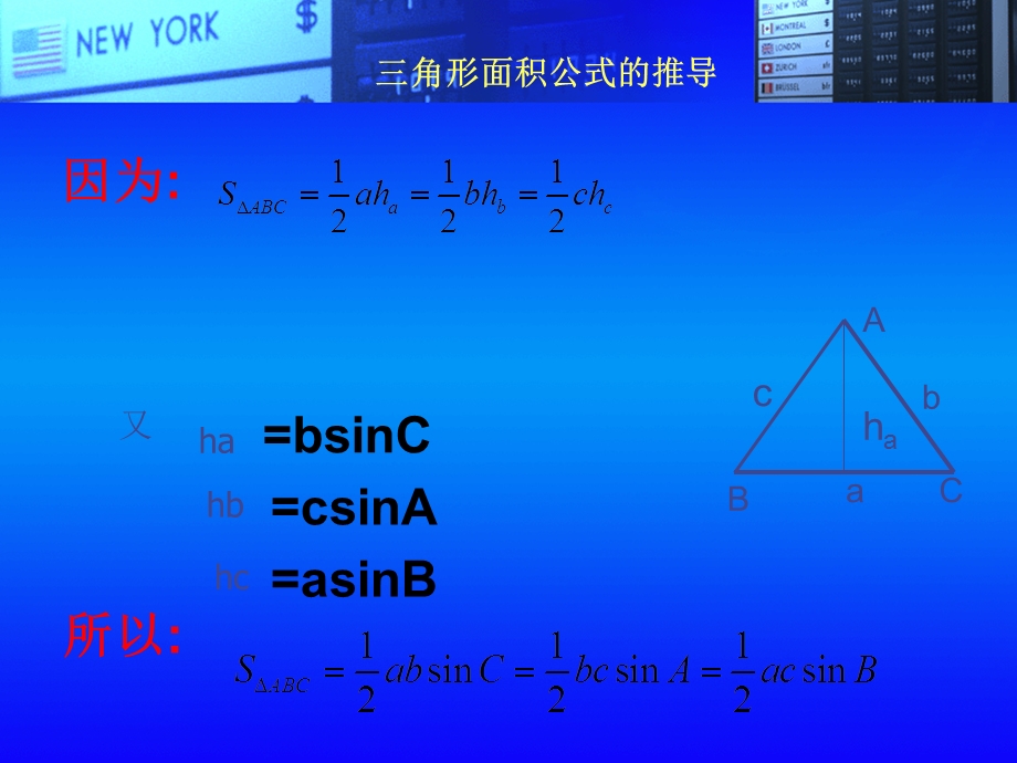 正弦定理(下)三角形的面积公式.ppt_第3页