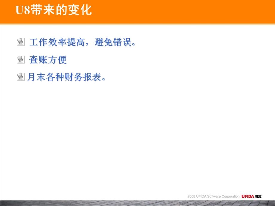 用友NC集中财务解决方案.ppt_第2页