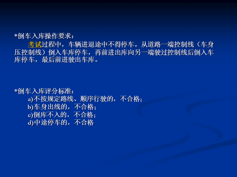 2013年科目二场地考试倒库口诀技巧图解驾考科目二学车考驾照.ppt_第3页