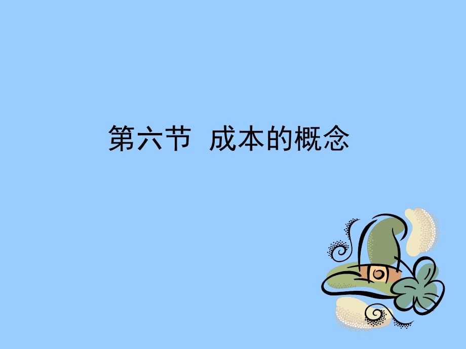 生产与成本分析.ppt_第3页