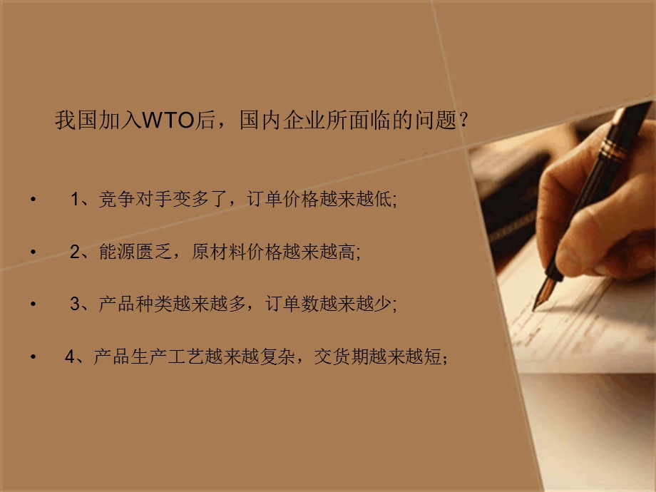 压缩生产成本.ppt_第2页