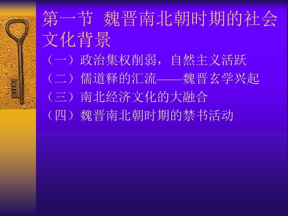 四章魏晋南北朝的编辑出版.ppt_第2页