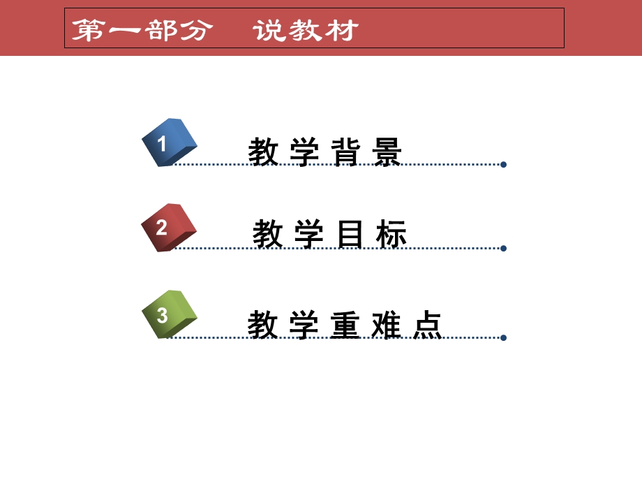 纪念白求恩说课稿.ppt_第3页