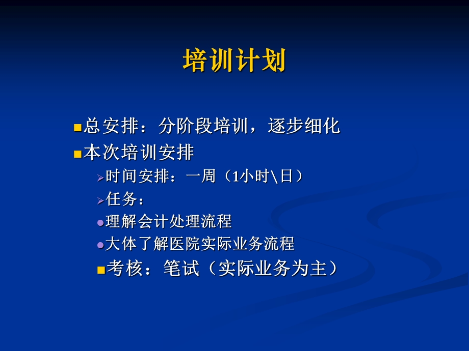 医院会计制度培训.ppt_第2页