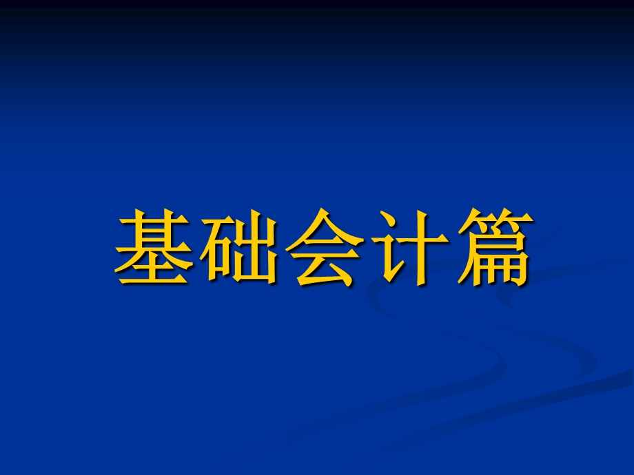 医院会计制度培训.ppt_第3页