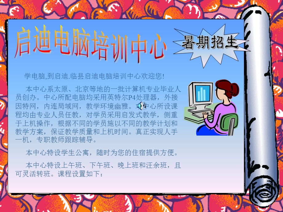 启迪电脑培训中心.ppt_第1页