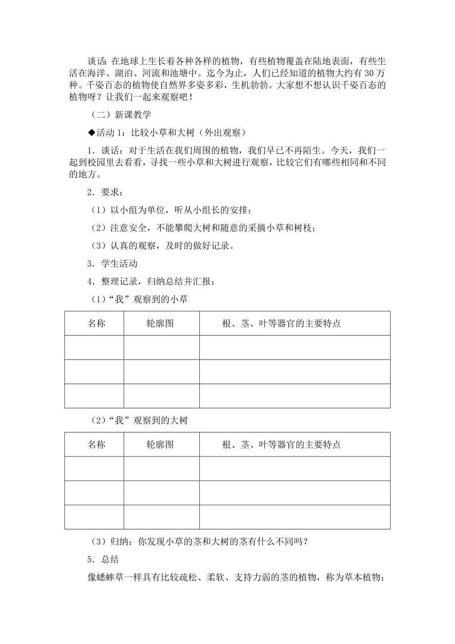 冀教版小学六年级上册全册科学优秀教案.doc_第2页