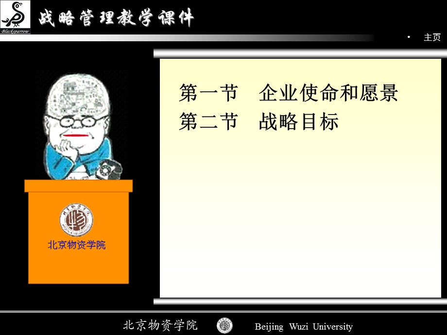 企业使命和战略目标.ppt_第2页