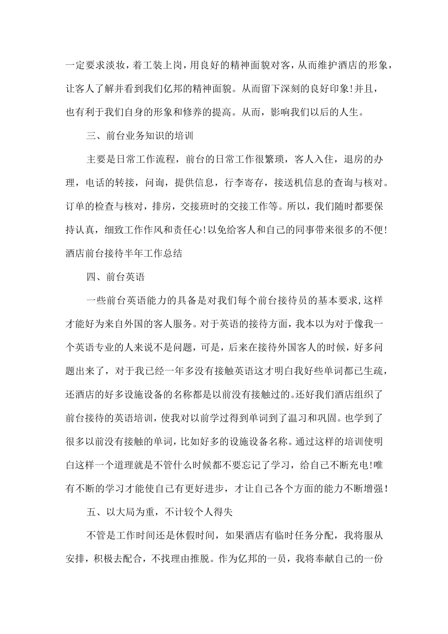 热半年工作总结酒店行业(锦集3篇).docx_第2页