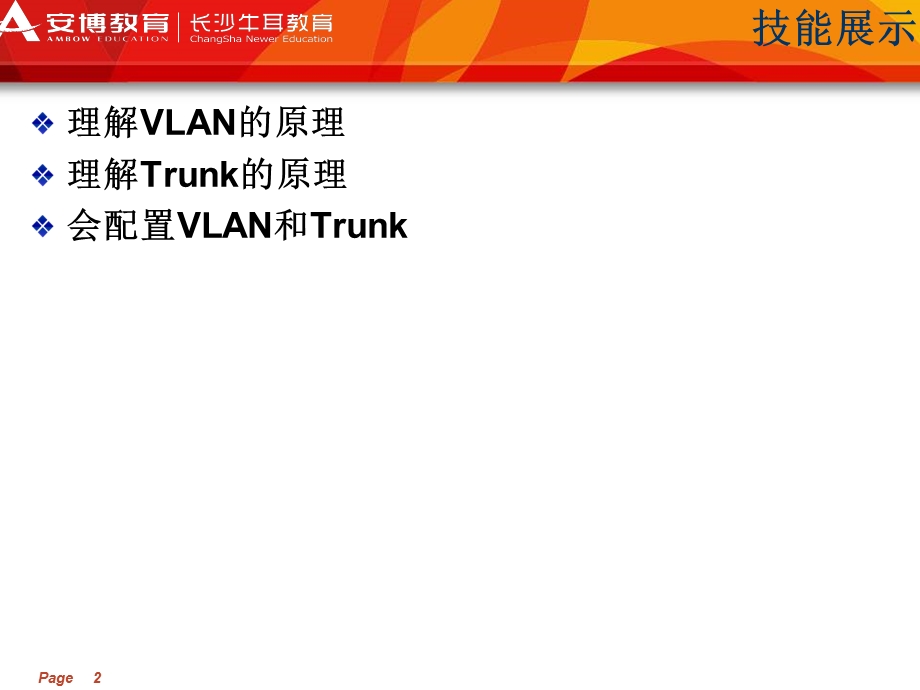 虚拟局域网(VLAN) - 理论部分.ppt_第2页