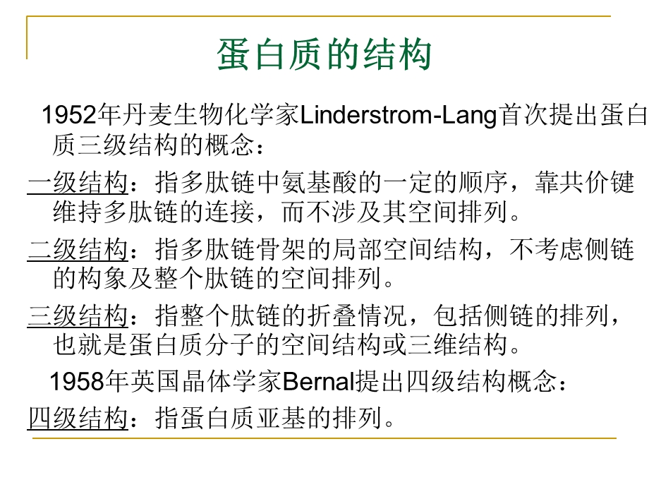 酶的蛋白质工程.ppt_第3页