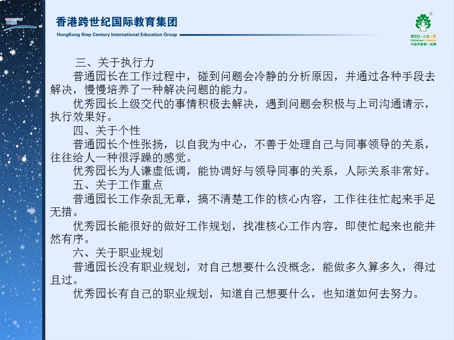 优秀园长所要具备的能力和素养.ppt_第2页