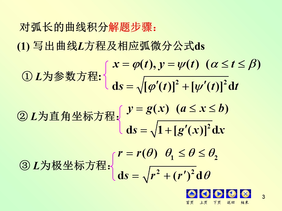 曲线面积分习题.ppt_第3页