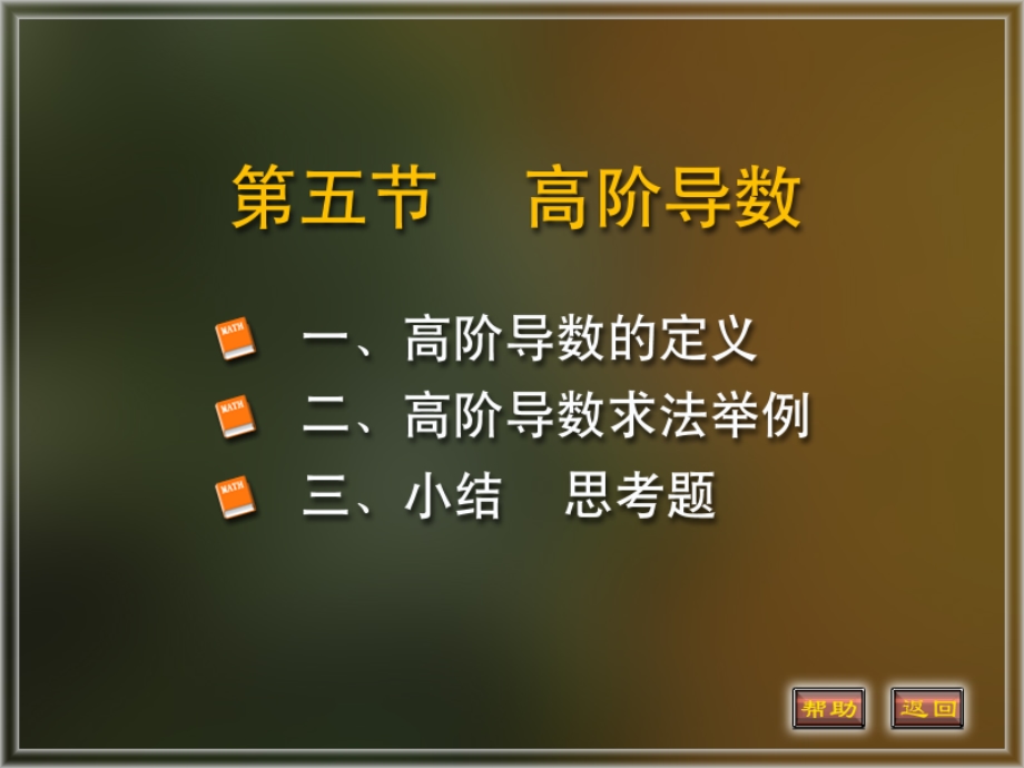 高阶导数.ppt_第1页