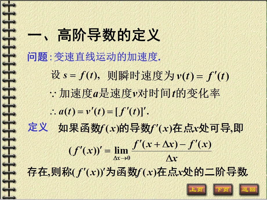 高阶导数.ppt_第2页