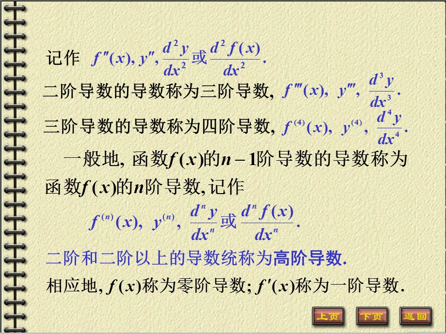 高阶导数.ppt_第3页