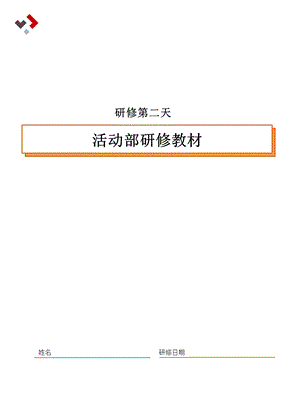 商务礼仪2(中文).ppt