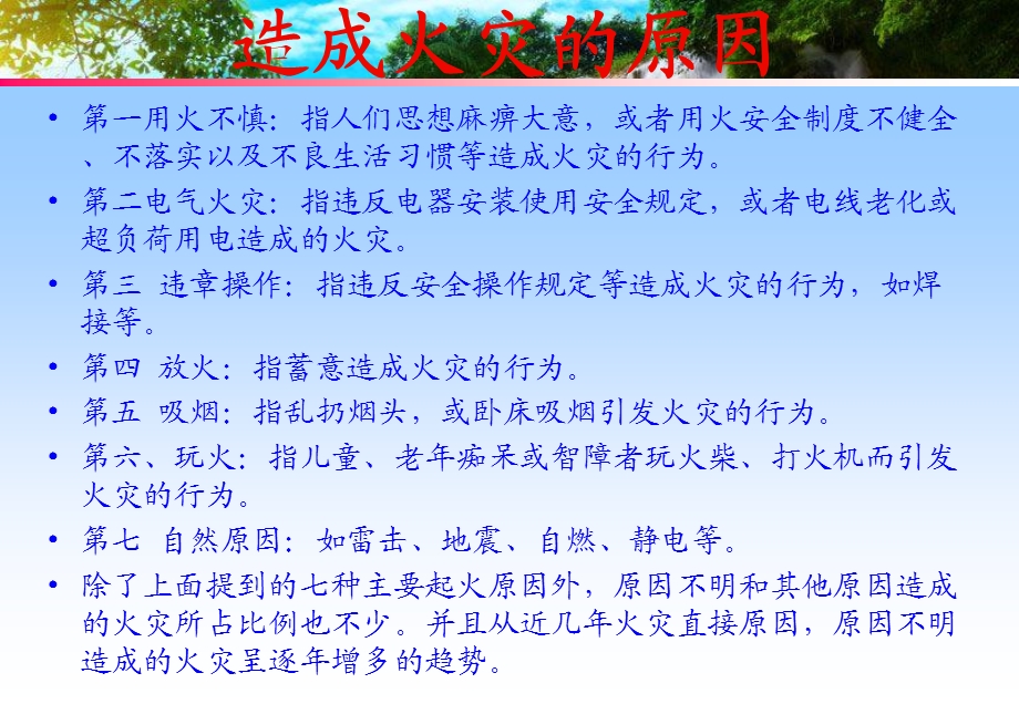 消防事故案例集.ppt_第2页