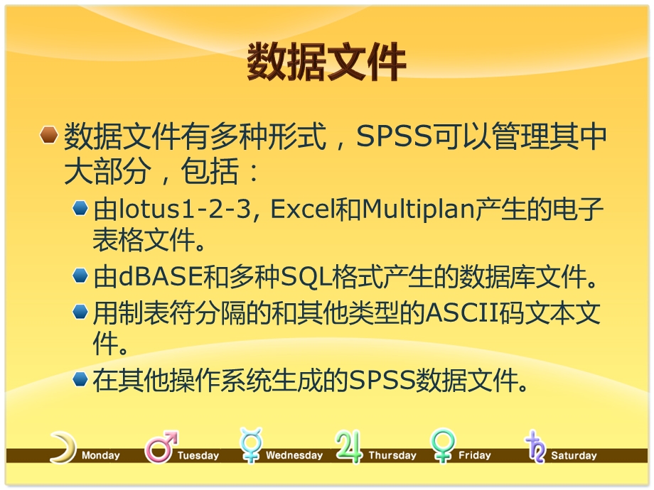 数据处理功能数据整理一.ppt_第2页