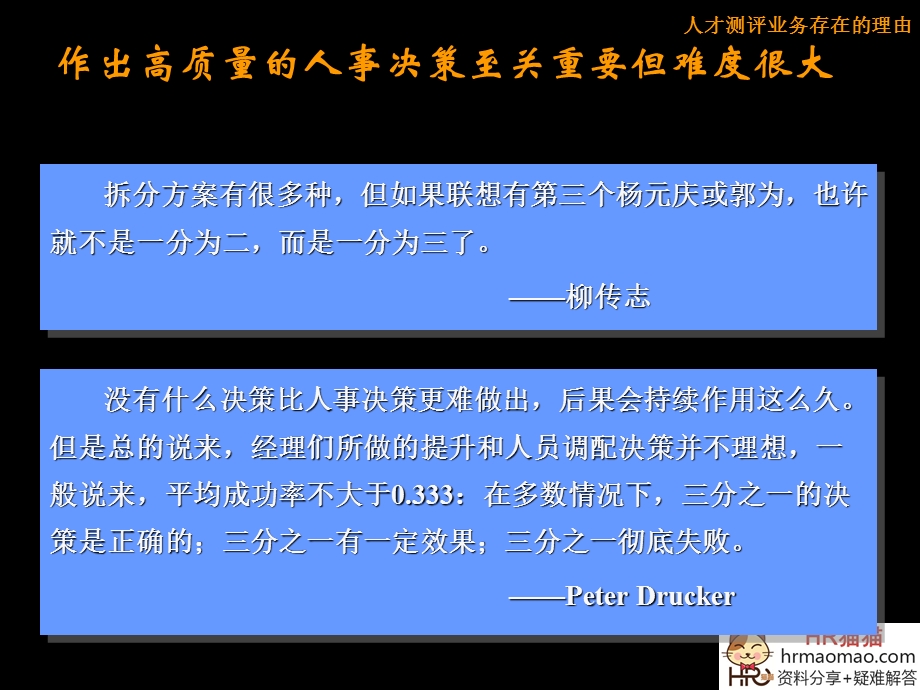 人才测评业务方法论介绍HR猫猫.ppt_第3页