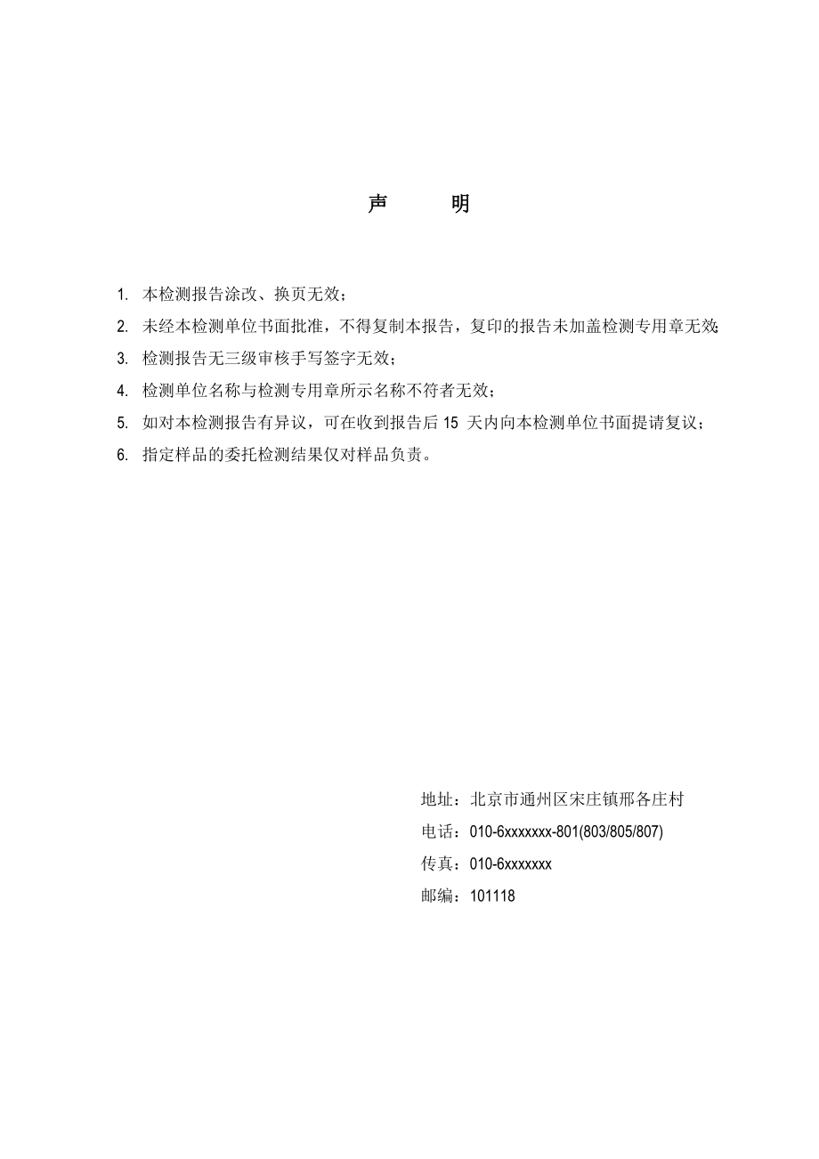 ZJQY4QL043 桥梁承载能力检测报告.doc_第2页