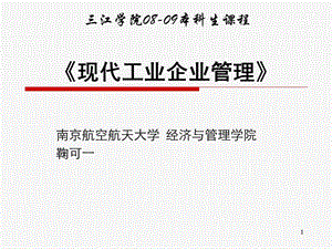 现代企业与管理.ppt