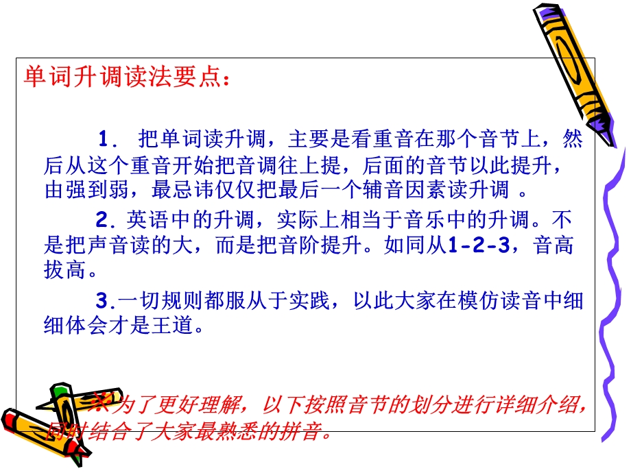 英语单词的升降调.ppt_第3页