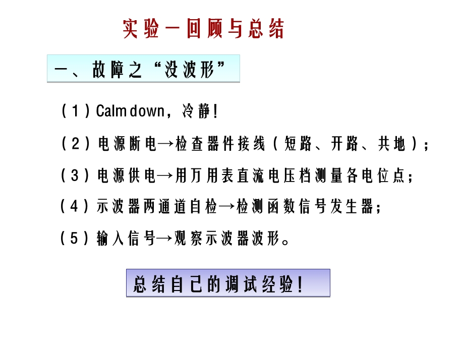 模电第二次实验.ppt_第1页