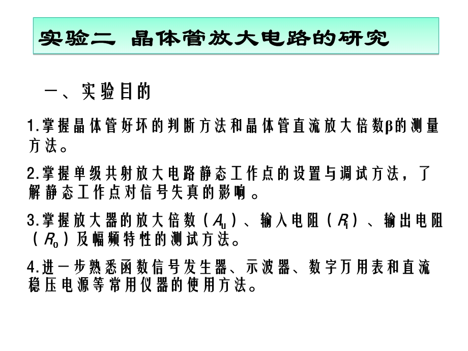 模电第二次实验.ppt_第3页