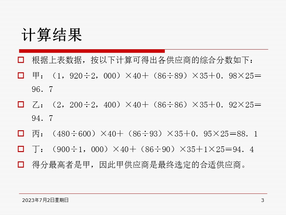 加权法与案例分析.ppt_第3页