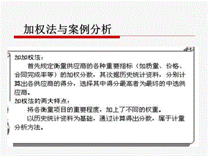 加权法与案例分析.ppt