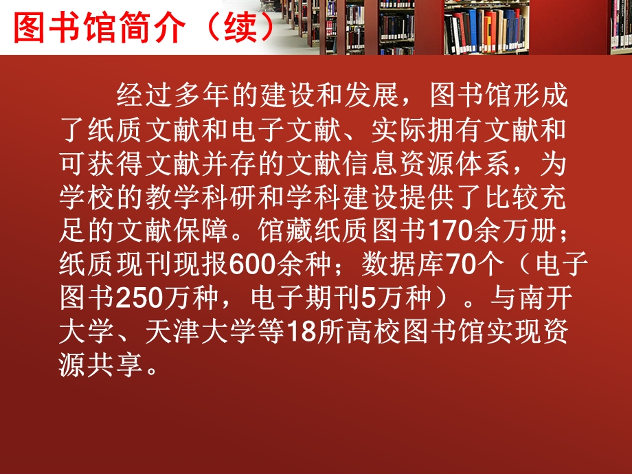 天津理工图书馆新生指南.ppt_第3页