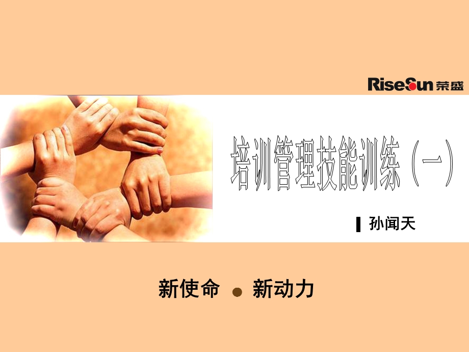 培训技能训练.ppt_第1页