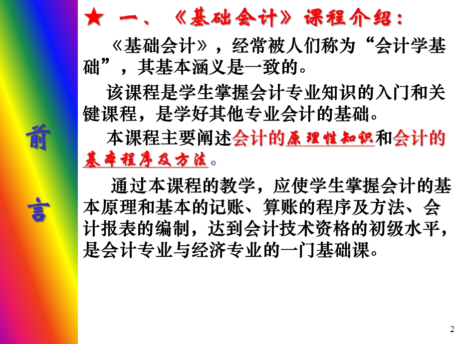 基础会计第01章总论.ppt_第2页