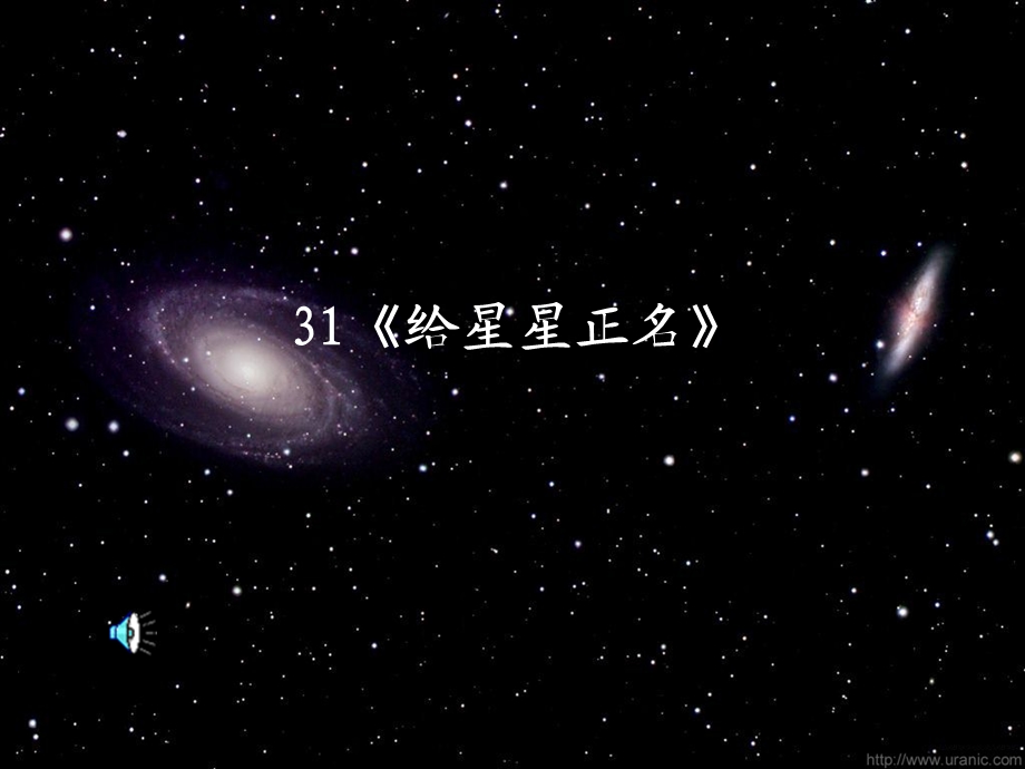 给星星正名.ppt_第1页