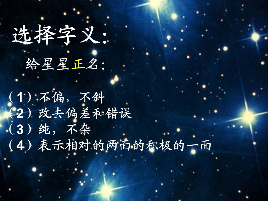 给星星正名.ppt_第2页