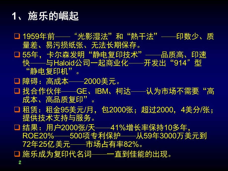 2.6经营模式创新.ppt_第2页