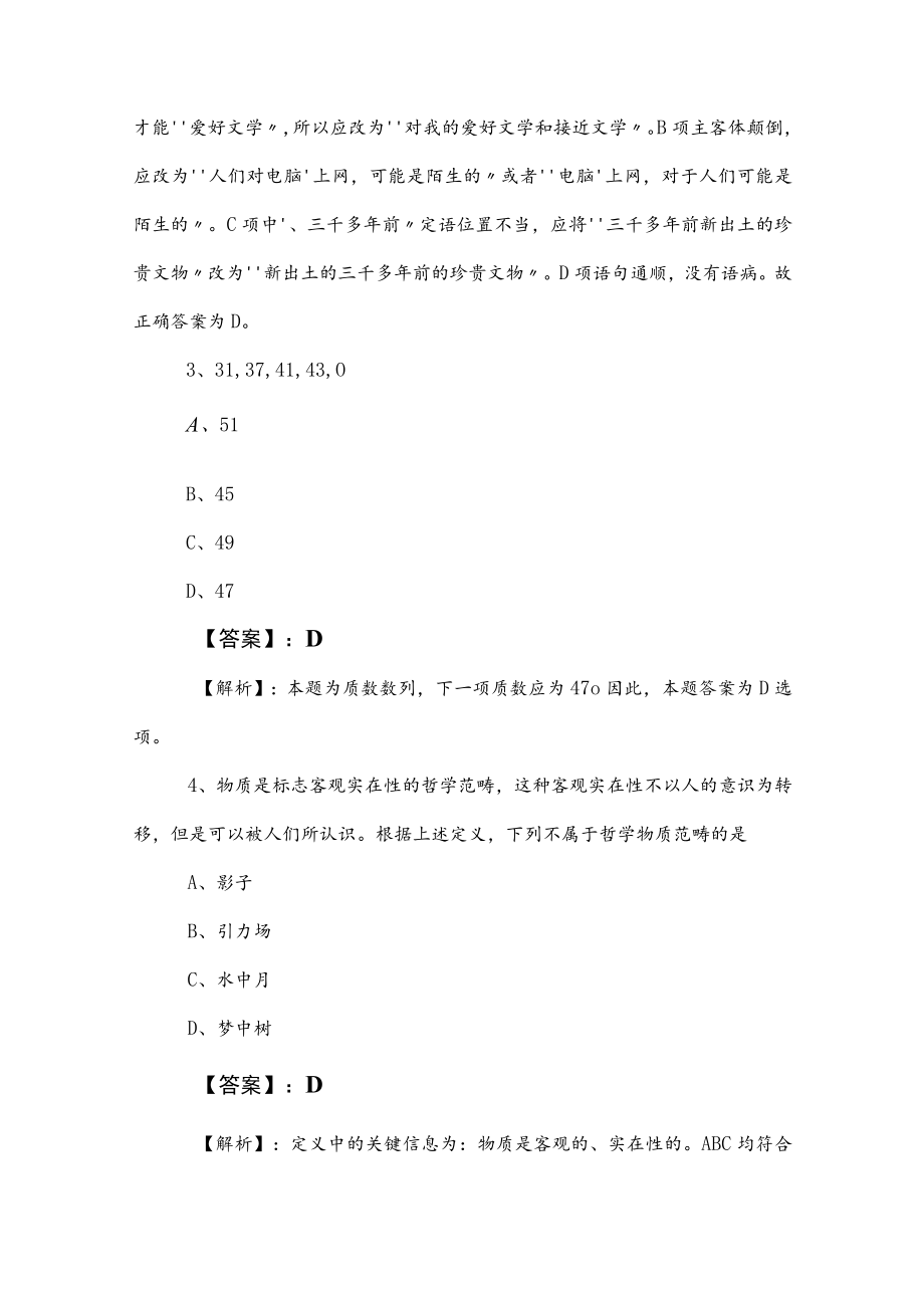 2023年度事业单位考试（事业编考试）综合知识基础卷含答案.docx_第2页