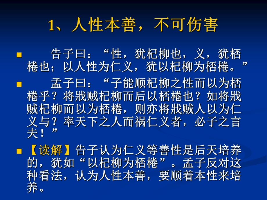 孟子读解告子上.ppt_第2页