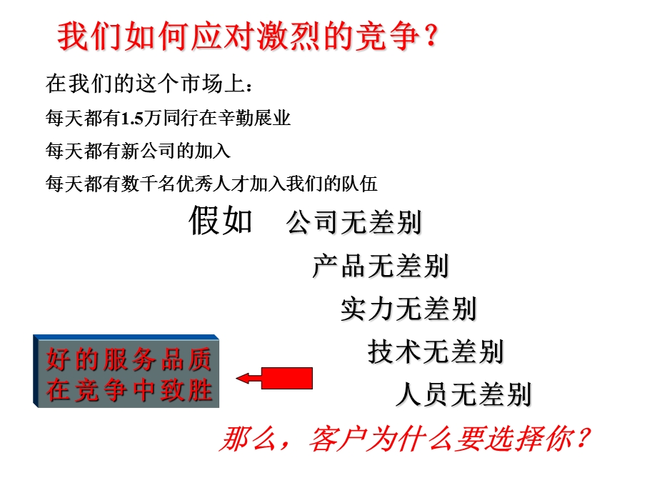 寿险营销经营客户技巧41页.ppt_第1页