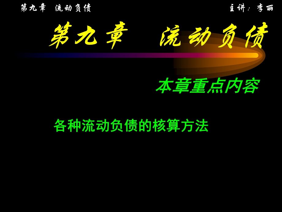 在财务眼里这个世界就是由资产和负债组成.ppt_第3页