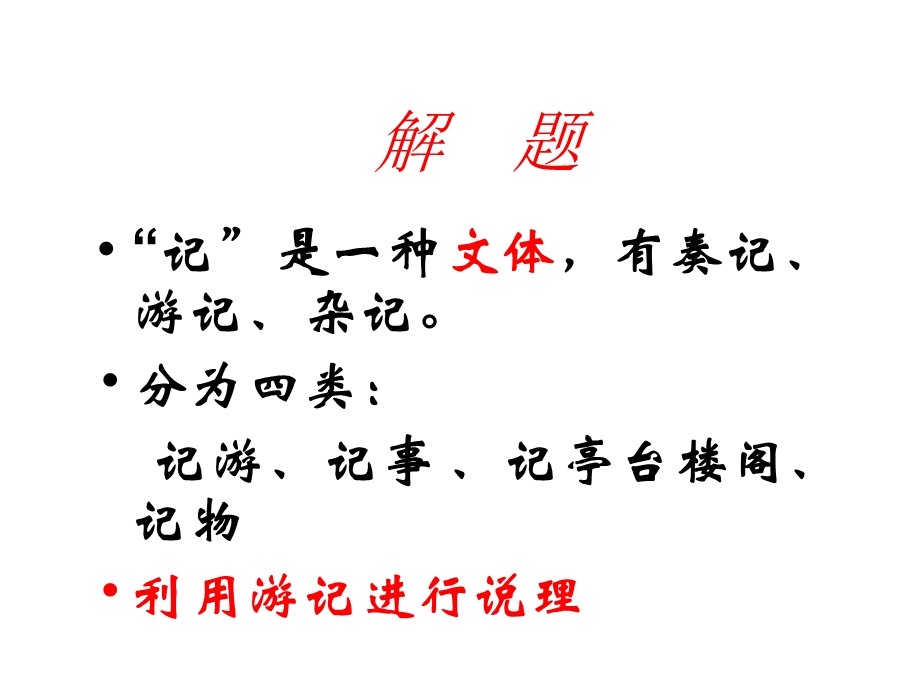 游褒禅山记课件(优秀).ppt_第2页