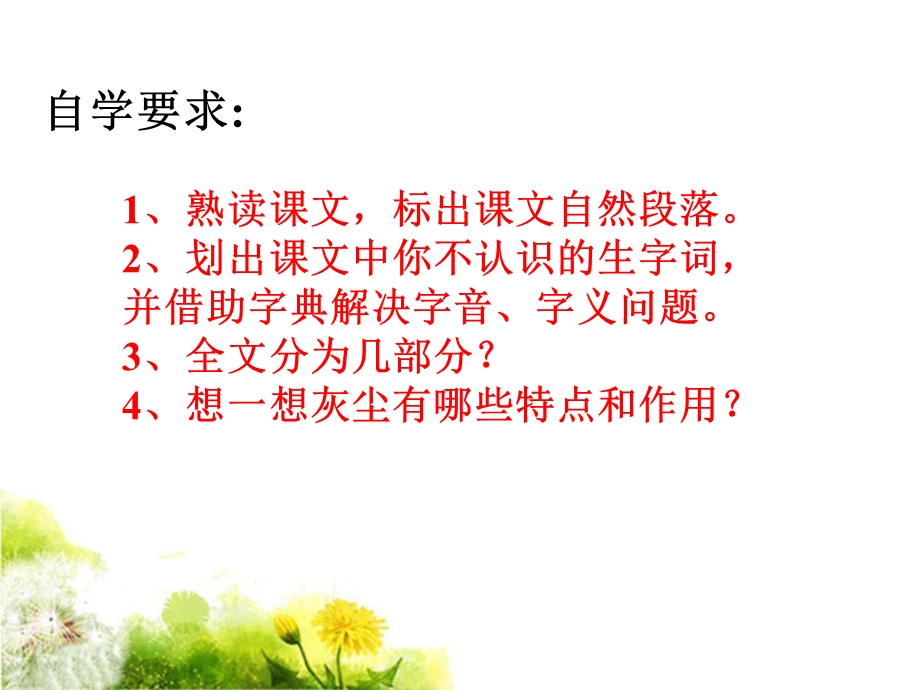 假如没有灰尘课件2.ppt_第3页