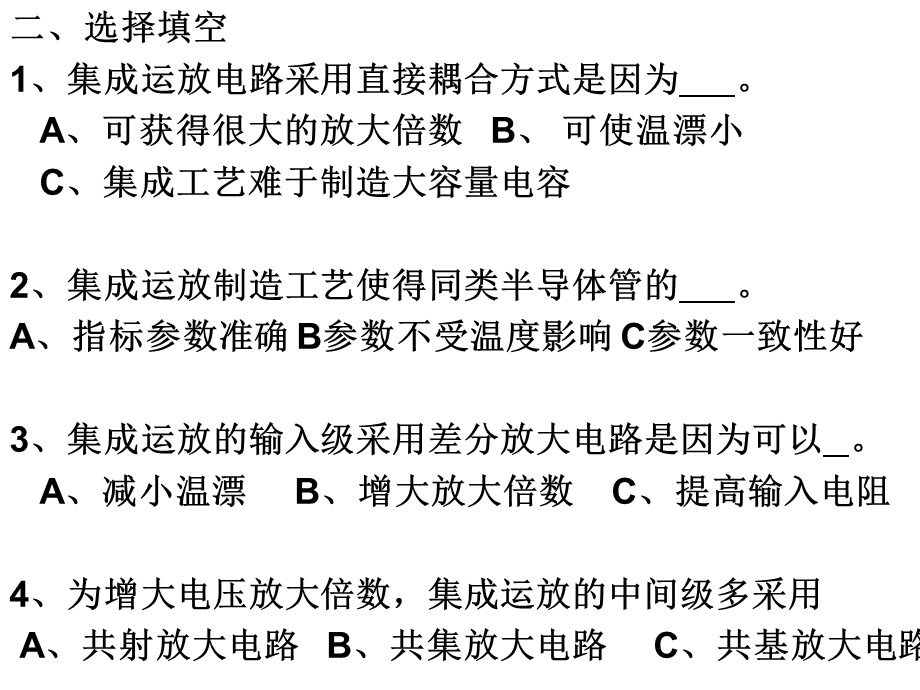 七章运算电路.ppt_第2页