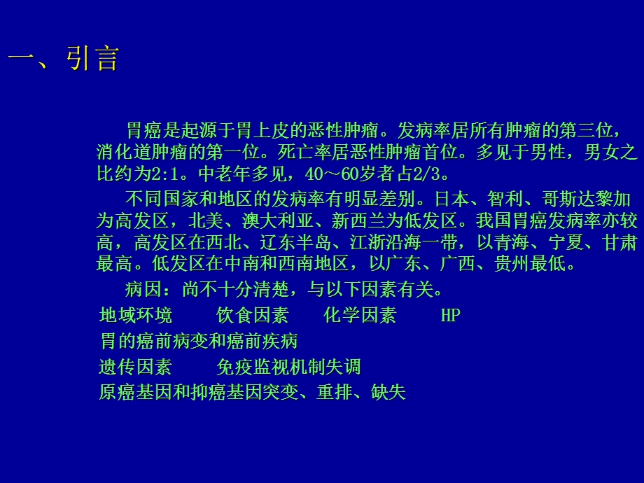 胃癌的诊治进展.ppt_第2页