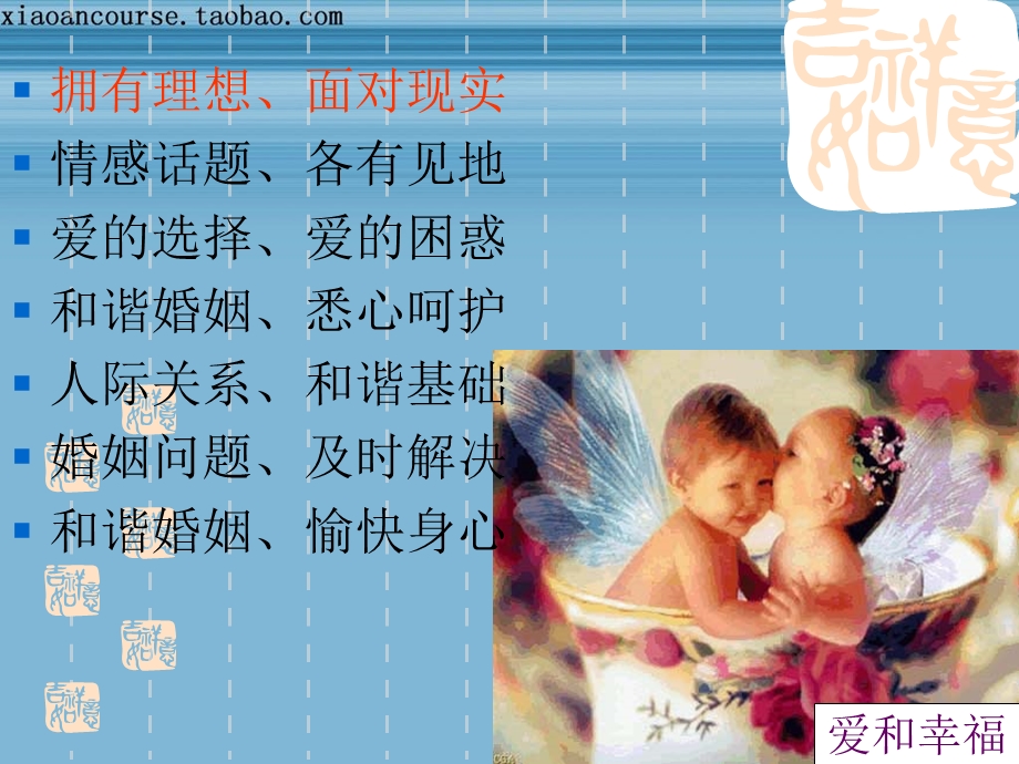 塑造良好和谐婚姻关系.ppt_第2页