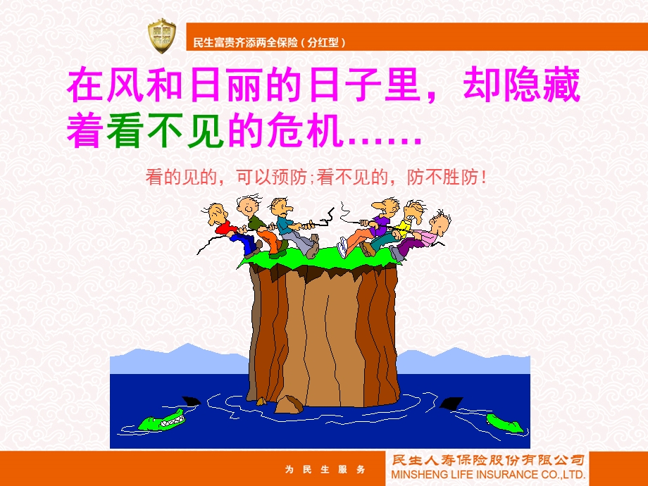 民生产品富贵齐添.ppt_第3页