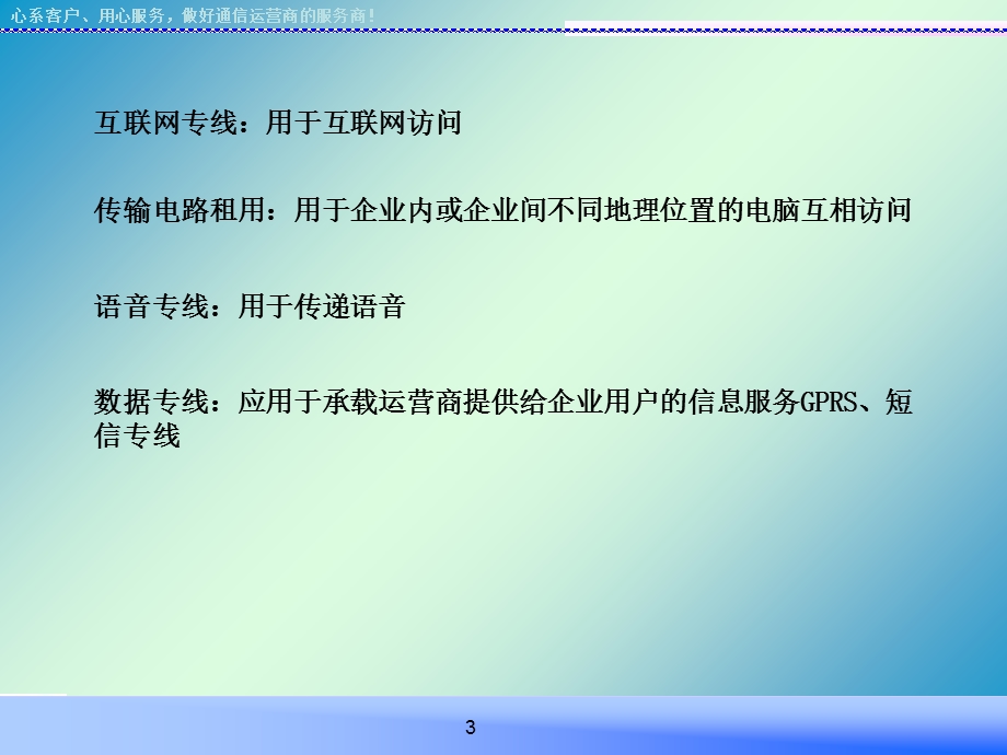 移动专线基础培训.ppt_第3页